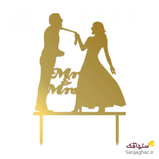 تاپر کیک رقص عروس و داماد به همراه mr and mis رنگ طلایی
