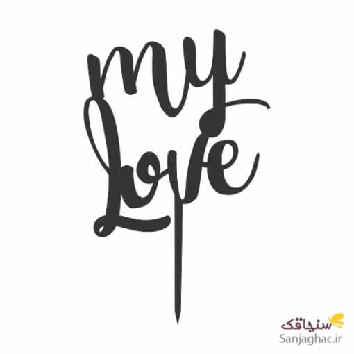 تاپر عشق نوشته عشق من مشکی