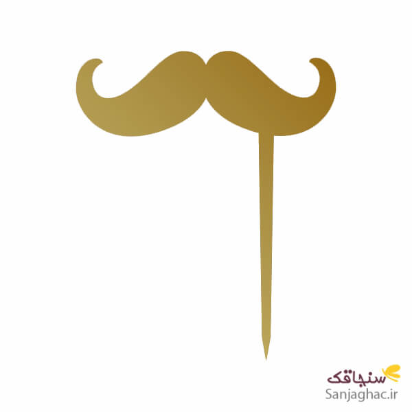 تصویر تاپر کیک مدل سیبیل طلایی