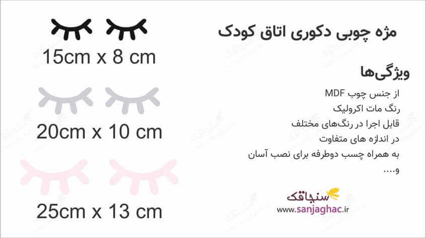 مژه