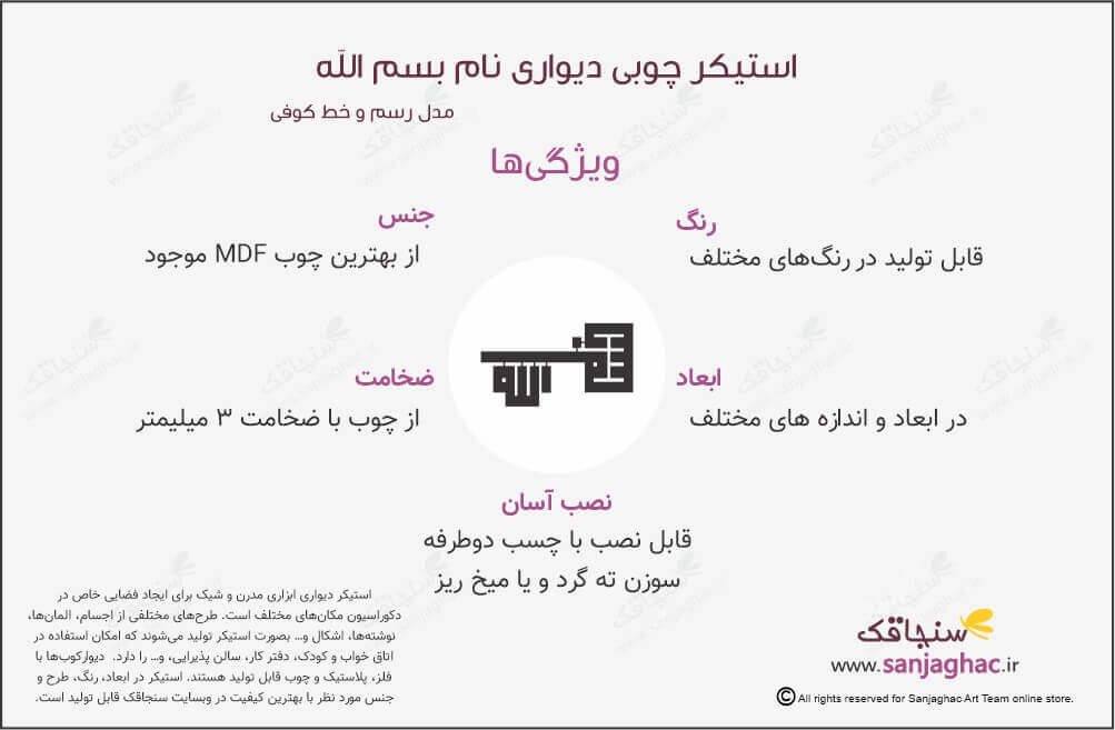 اینفوگرافی استیکر چوبی دیواری بسم الله، استیکر دیواری چوبی بسم الله ، استیکر چوبی دیواری بسم الله، استیکر دیواری بسم الله، استیکر چوبی بسم الله، استیکر طرح اسلامی، استیکر چوبی اسلیمی، استیکر دیواری اسلامی