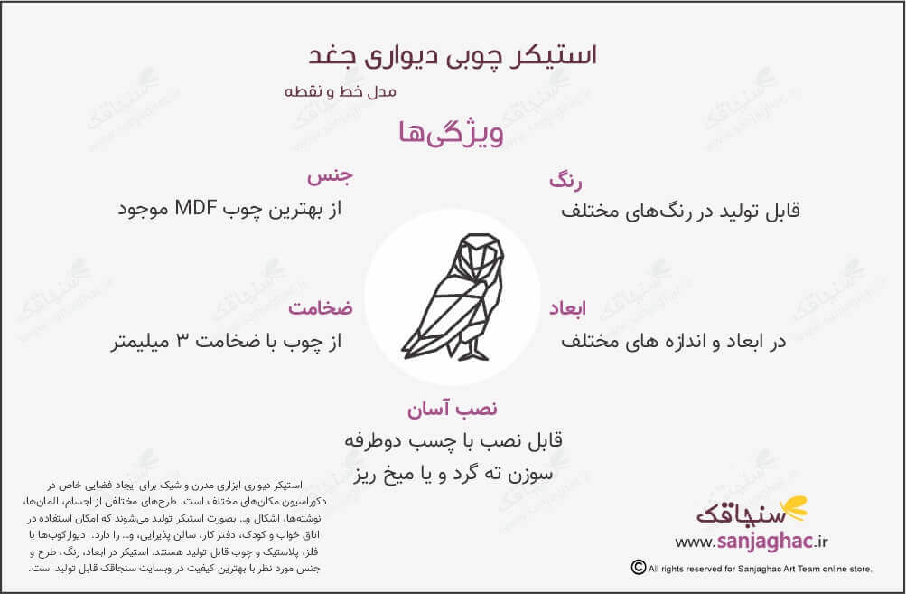 اینفوگرافی استیکر چوبی دیواری جغد، استیکر دیواری چوبی جغد ، استیکر چوبی دیواری جغد، استیکر دیواری جغد، استیکر چوبی جغد