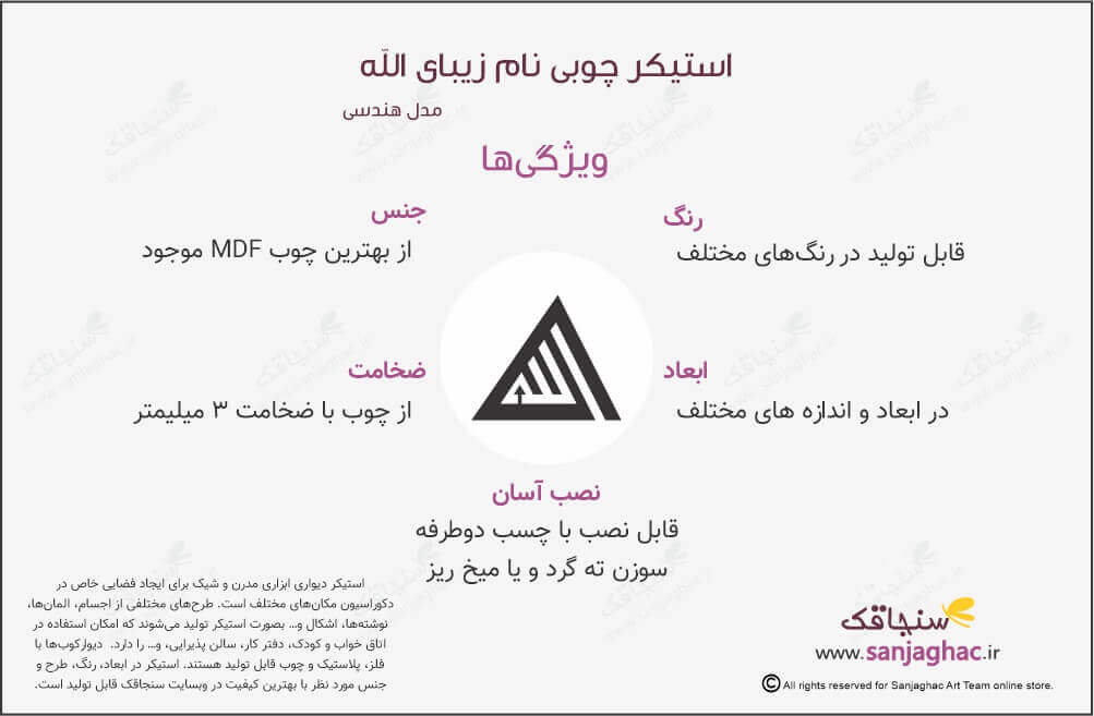 اینفوگرافی استیکر چوبی دیواری الله، استیکر دیواری چوبی الله ، استیکر چوبی دیواری الله، استیکر دیواری الله، استیکر چوبی الله