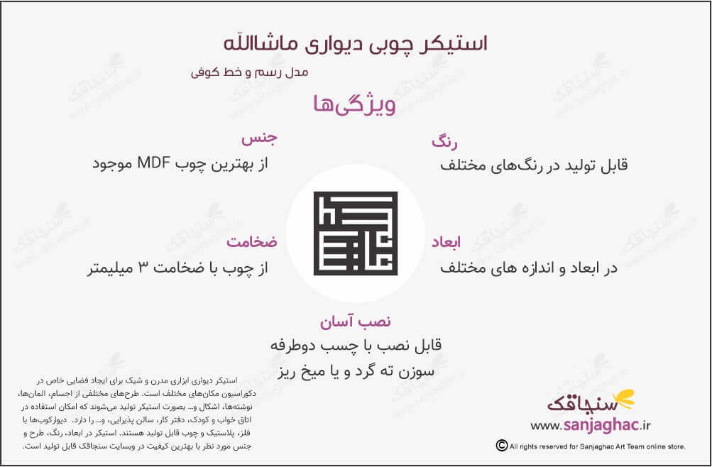 اینفوگرافی استیکر چوبی دیواری ماشاالله، استیکر دیواری چوبی ماشاالله ، استیکر چوبی دیواری ماشاالله، استیکر دیواری ماشاالله، استیکر چوبی ماشاالله، استیکر چوبی طرح اسلامی، استیکر اسلیمی