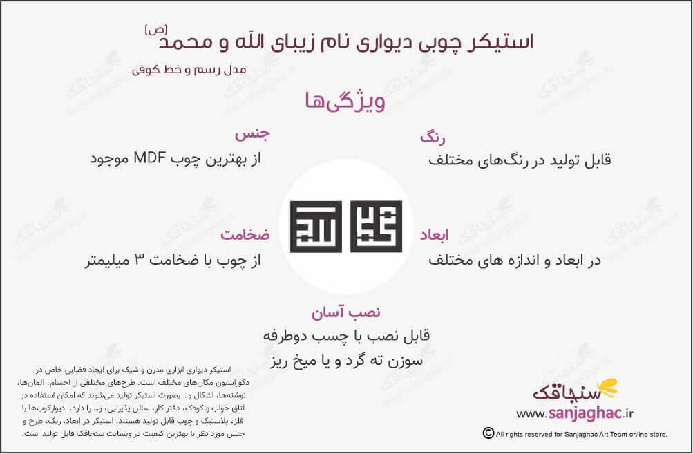 اینفوگرافی استیکر چوبی دیواری الله و محمد، استیکر دیواری چوبی الله و محمد ، استیکر چوبی دیواری الله و محمد، استیکر دیواری الله و محمد، استیکر چوبی الله و محمد، استیکر طرح اسلامی، استیکر چوبی اسلیمی، استیکر دیواری اسلامی