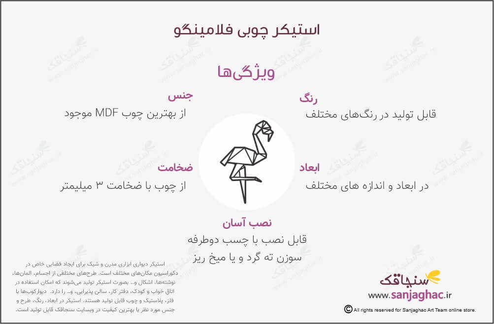 اینفوگرافی استیکر دیواری چوبی فلامینگو، استیکر دیواری چوبی فلامینگو، دیوارکوب چوبی فلامینگو، استیکر دیواری چوبی، دیوارکوب چوبی، استیکر دیواری چوبی فانتزی،استیکر دیواری چوبی مدل نقطه خط