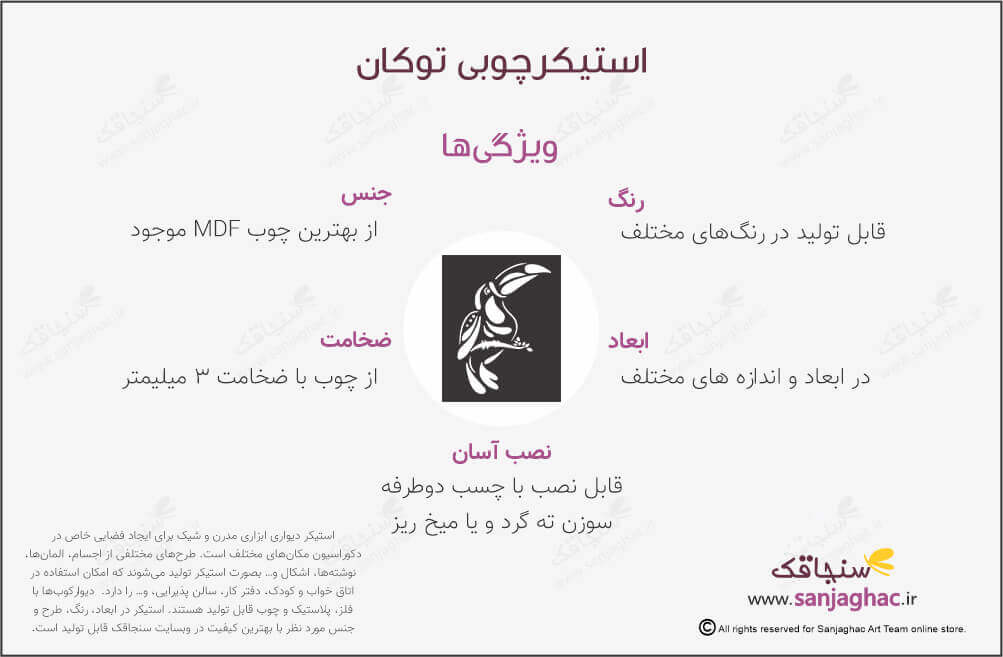 اینفوگرافی استیکر دیواری چوبی توکان، استیکر دیواری چوبی توکان، دیوارکوب چوبی توکان، استیکر دیواری چوبی، دیوارکوب چوبی، استیکر دیواری چوبی فانتزی، استیکر چوبی