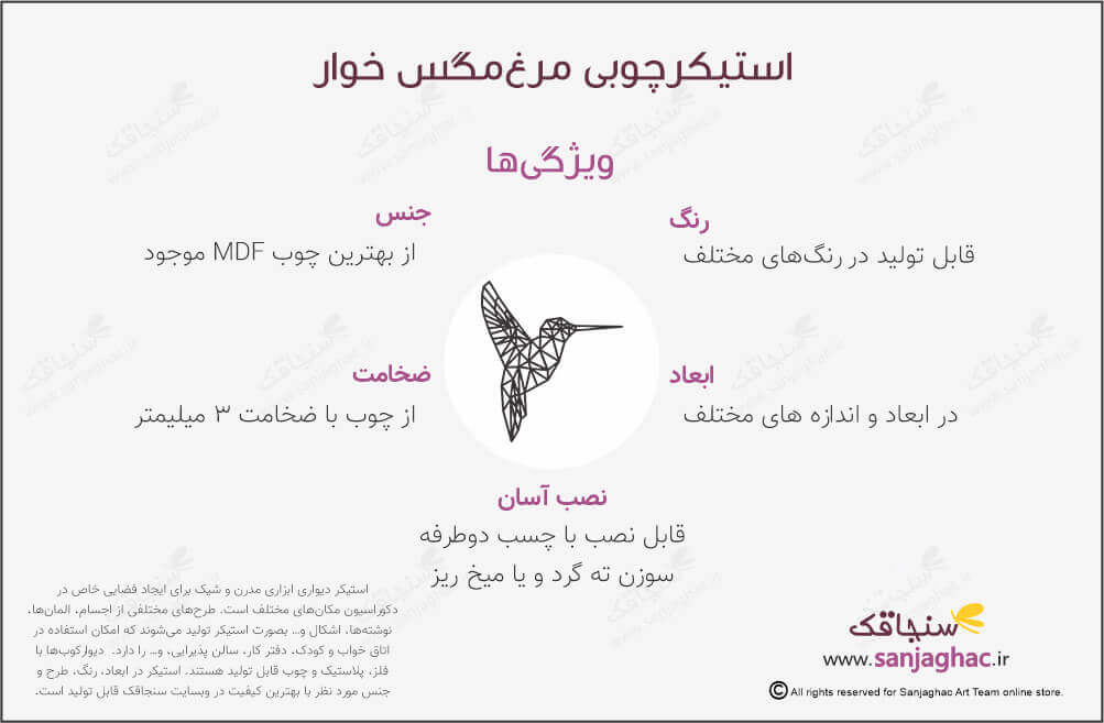 اینفوگرافی استیکر دیواری چوبی مرغ مگس خوار، استیکر دیواری چوبی مرغ مگس خوار، دیوارکوب چوبی مرغ مگس خوار، استیکر دیواری چوبی، دیوارکوب چوبی، استیکر دیواری چوبی فانتزی، استیکر چوبی مدل نقطه و خط