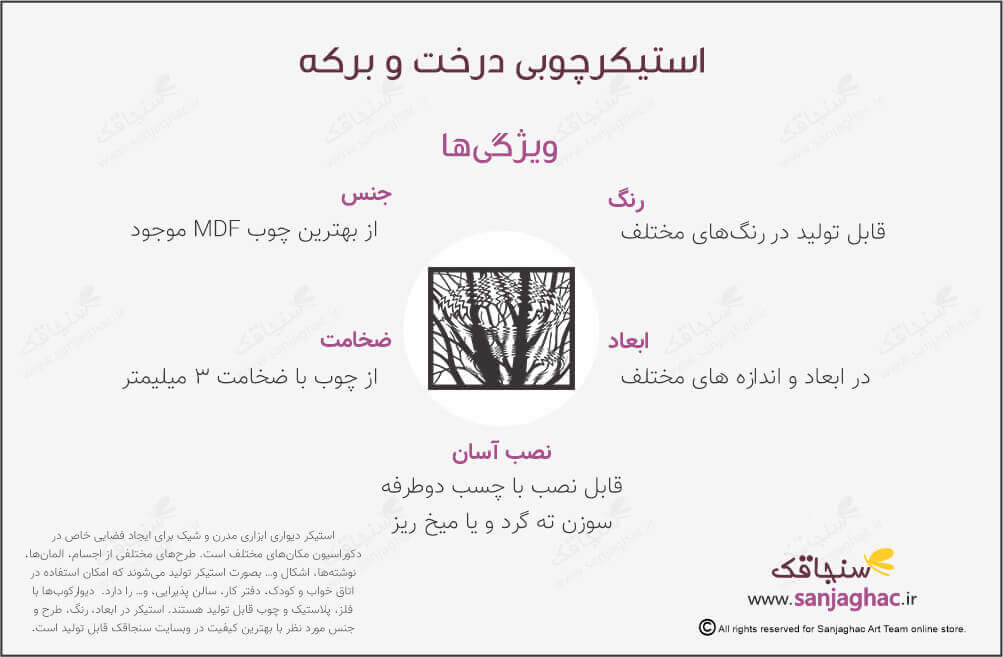 اینفوگرافی استیکر دیواری چوبی درخت و برکه، استیکر دیواری چوبی درخت و برکه، دیوارکوب چوبی درخت و برکه، استیکر دیواری چوبی، دیوارکوب چوبی، استیکر دیواری چوبی فانتزی، استیکر چوبی