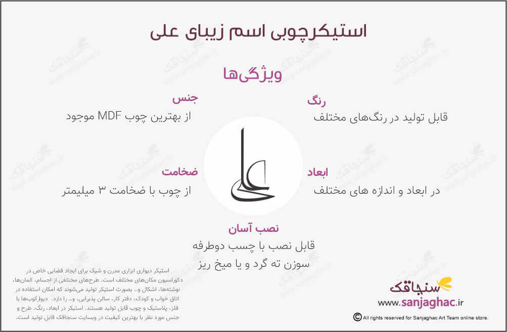 اینفوگرافی استیکر چوبی دیواری علی، استیکر دیواری چوبی علی، دیوارکوب چوبی علی، استیکر دیواری چوبی، دیوارکوب چوبی، استیکر دیواری چوبی فانتزی، استیکر چوبی، استیکر چوبی دیواری طرح اسلیمی، استیکر چوبی اسلامی، استیکر دیواری طرح اسلامی