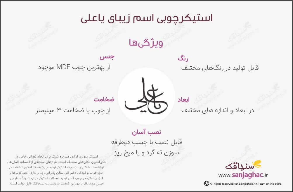 اینفوگرافی استیکر دیواری چوبی یاعلی، استیکر دیواری چوبی یاعلی، استیکر چوبی دیواری یاعلی، استیکر دیواری یاعلی، استیکر چوبی یاعلی، استیکر چوبی دیواری طرح اسلیمی، استیکر چوبی اسلامی، استیکر دیواری طرح اسلامی، دیوارکوب چوبی یاعلی