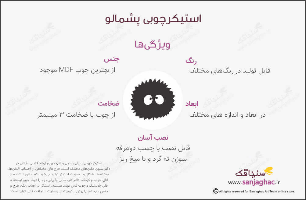 اینفوگرافی استیکر دیواری چوبی پشمالو، استیکر دیواری چوبی پشمالو، دیوارکوب چوبی پشمالو، استیکر دیواری چوبی، دیوارکوب چوبی، استیکر دیواری چوبی فانتزی، استیکر چوبی
