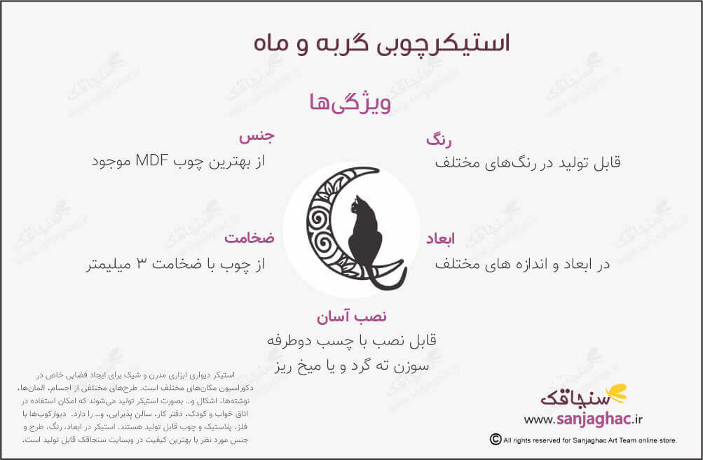 استیکر دیواری گربه و ماه