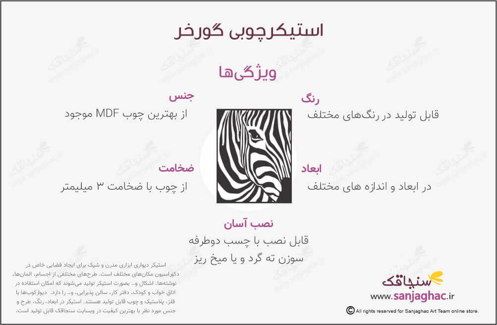 استیکر دیواری گور خر