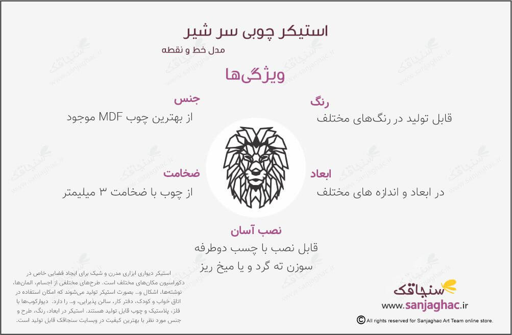 استیکر دیواری سر شیر