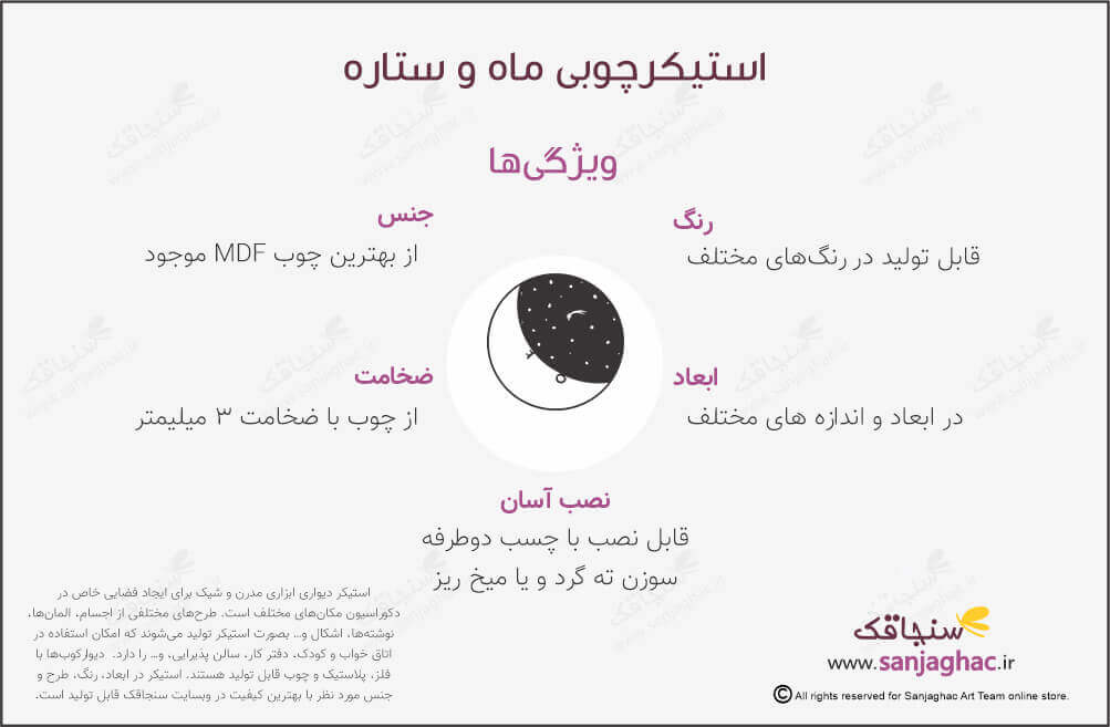 استیکر دیواری ماه و ستاره