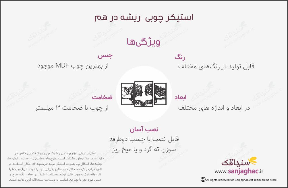 استیکر دیواری ریشه درهم