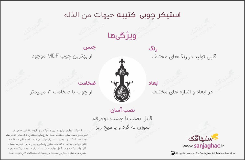 استیکر دیواری کتیبه هیهات منا الذله