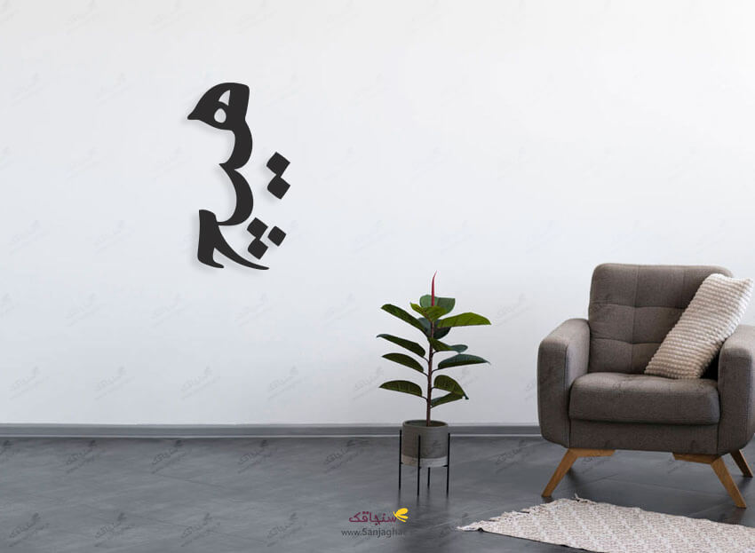 استیکر دیواری هیچ