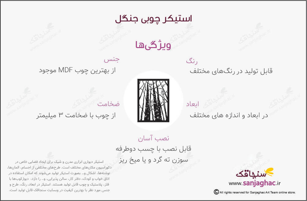 استیکر دیواری جنگل