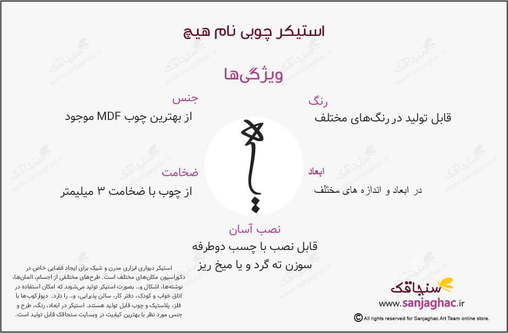استیکر دیواری هیچ 204