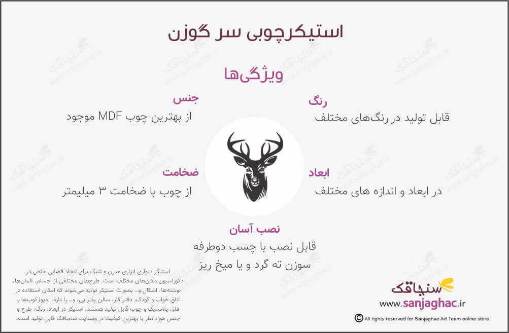 استیکر دیواری سر گوزن