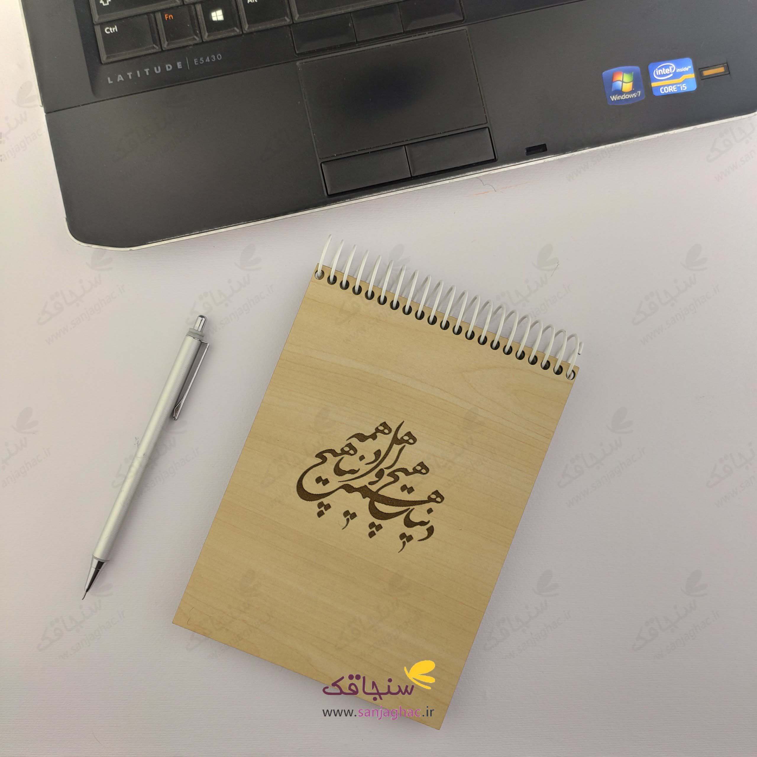 دفترچه چوبی هیچ