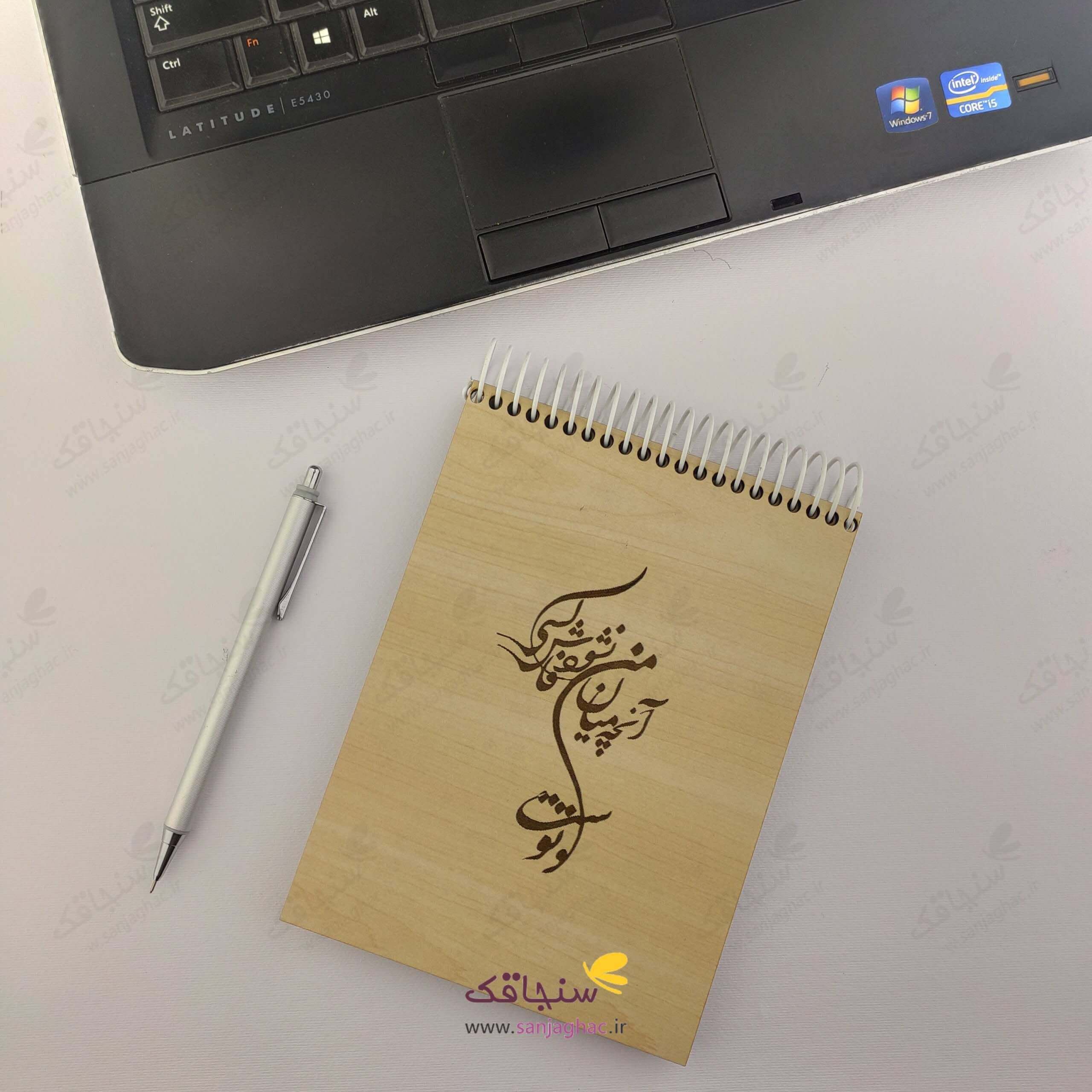 دفترچه چوبی نشود فاش کسی