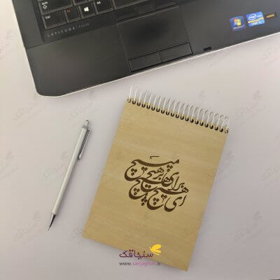 دفترچه چوبی هیچ