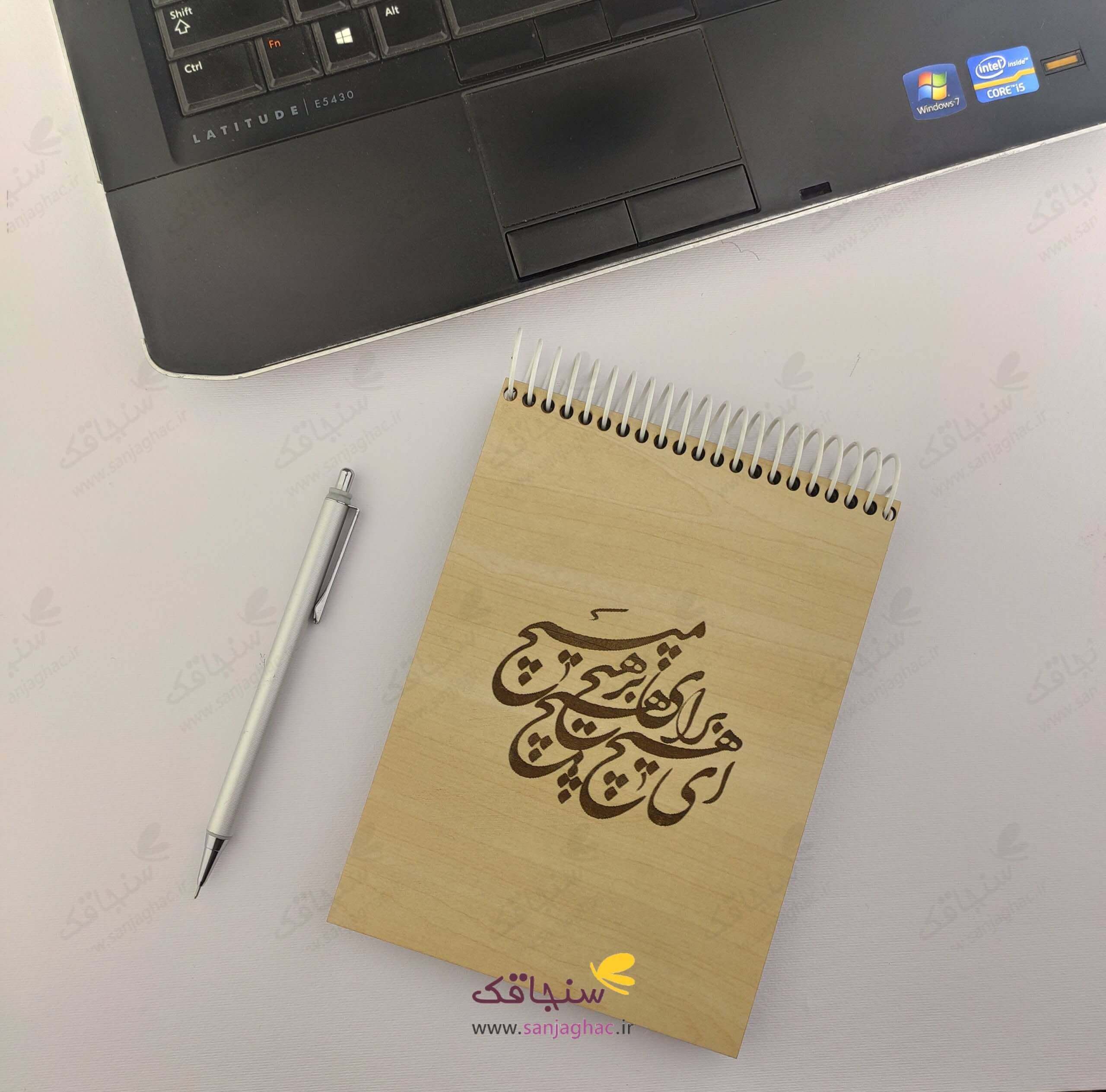 دفترچه چوبی هیچ