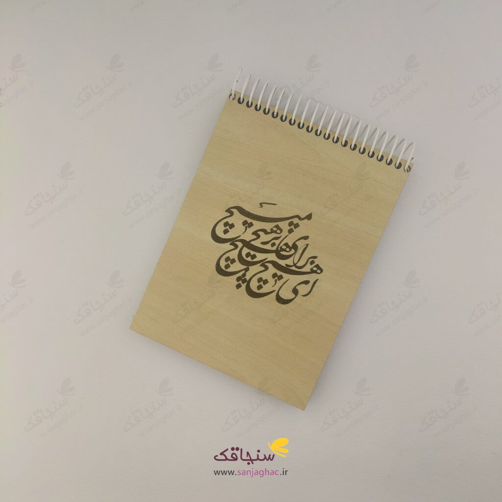 دفترچه چوبی هیچ2