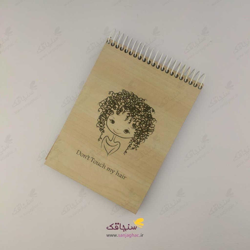 دفترچه چوبی مو فرفری