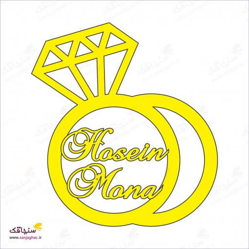 استند اسم حلقه ازدواج
