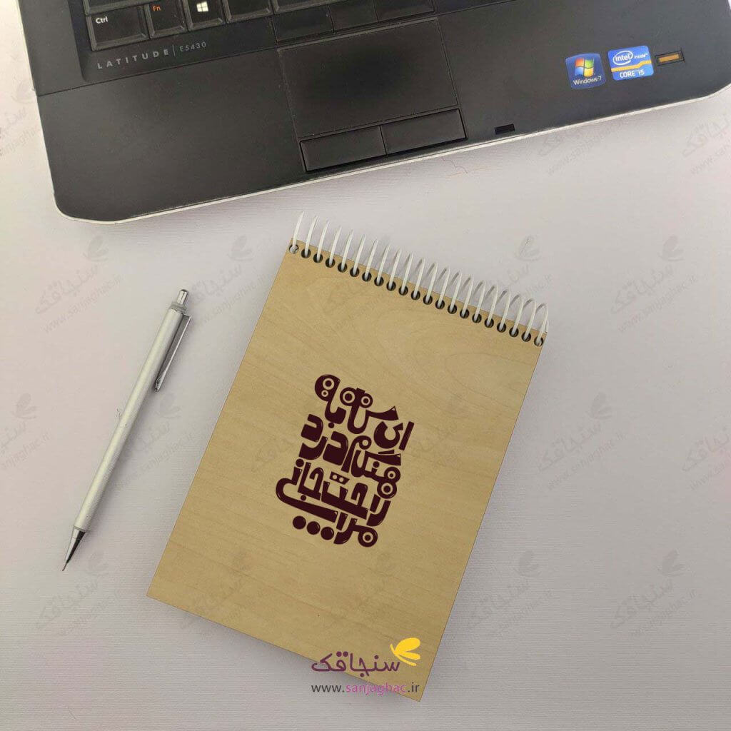 دفترچه یاداشت طرح ای که به هنگام .....